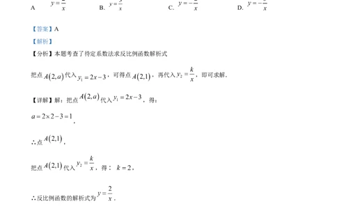 精品解析：2025年安徽省阜阳市太和县三模数学试题（解析版）_2025年安徽省中考模拟试卷数学_2025年安徽数学三模卷68份_精品解析：2025年安徽省阜阳市太和县三模数学试题