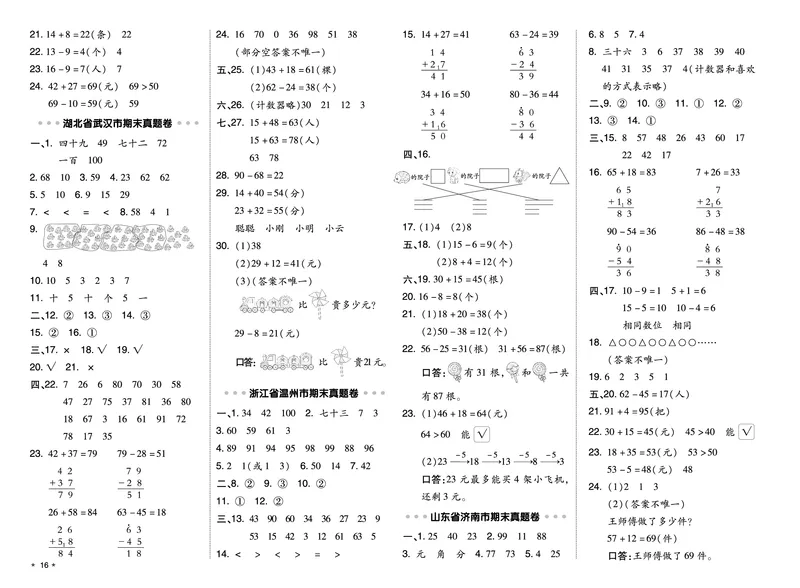 26春好卷一年级数学下册（R版）真题卷_26春好卷数学人教版_26春好卷数学人教一下