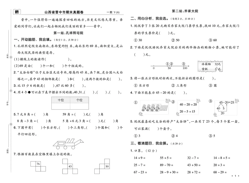 26春好卷一年级数学下册（R版）真题卷_26春好卷数学人教版_26春好卷数学人教一下