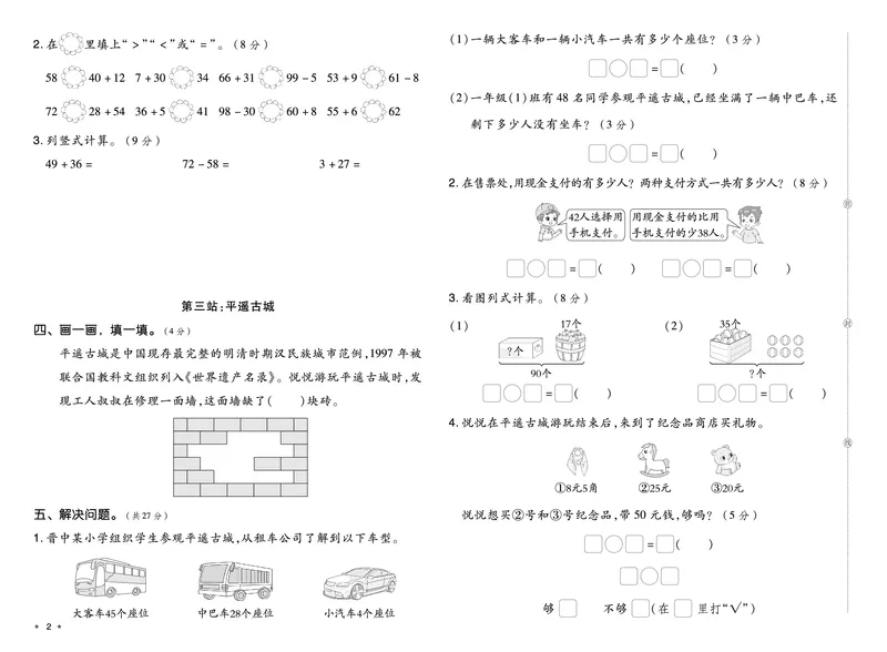 26春好卷一年级数学下册（R版）真题卷_26春好卷数学人教版_26春好卷数学人教一下
