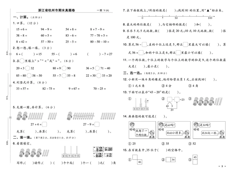 26春好卷一年级数学下册（R版）真题卷_26春好卷数学人教版_26春好卷数学人教一下