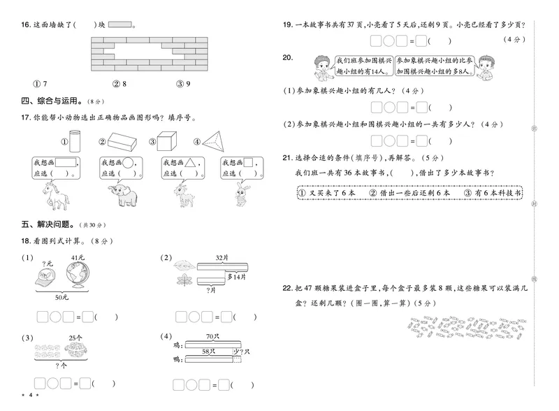 26春好卷一年级数学下册（R版）真题卷_26春好卷数学人教版_26春好卷数学人教一下