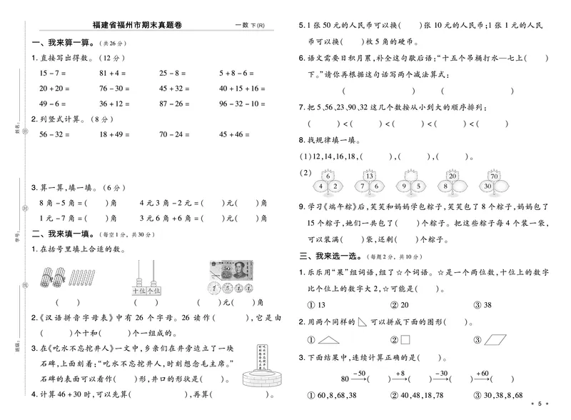 26春好卷一年级数学下册（R版）真题卷_26春好卷数学人教版_26春好卷数学人教一下