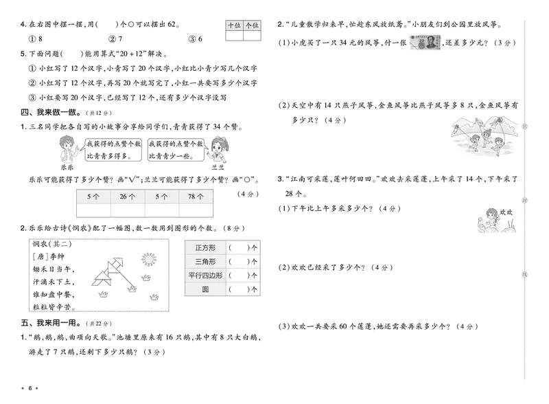 26春好卷一年级数学下册（R版）真题卷_26春好卷数学人教版_26春好卷数学人教一下