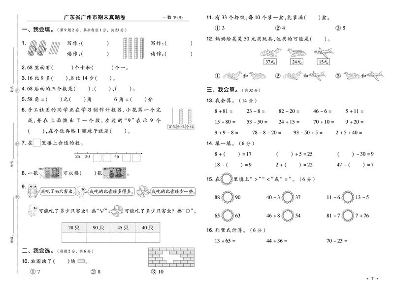 26春好卷一年级数学下册（R版）真题卷_26春好卷数学人教版_26春好卷数学人教一下