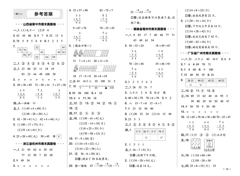 26春好卷一年级数学下册（R版）真题卷_26春好卷数学人教版_26春好卷数学人教一下