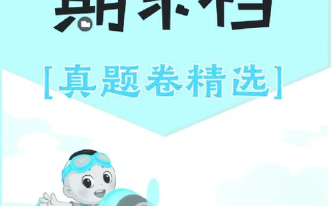 26春好卷一年级数学下册（R版）真题卷_26春好卷数学人教版_26春好卷数学人教一下