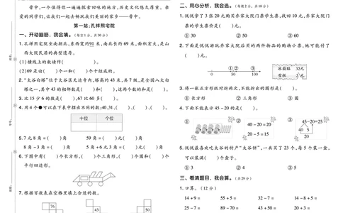 26春好卷一年级数学下册（R版）真题卷_26春好卷数学人教版_26春好卷数学人教一下