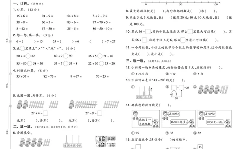 26春好卷一年级数学下册（R版）真题卷_26春好卷数学人教版_26春好卷数学人教一下