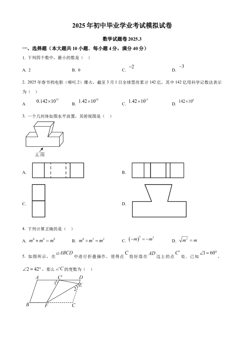 精品解析：2025年安徽省合肥市瑶海区中考第一次模拟考试数学试题（原卷版）_2025年安徽省中考模拟试卷数学_2025年安徽数学一模卷62份