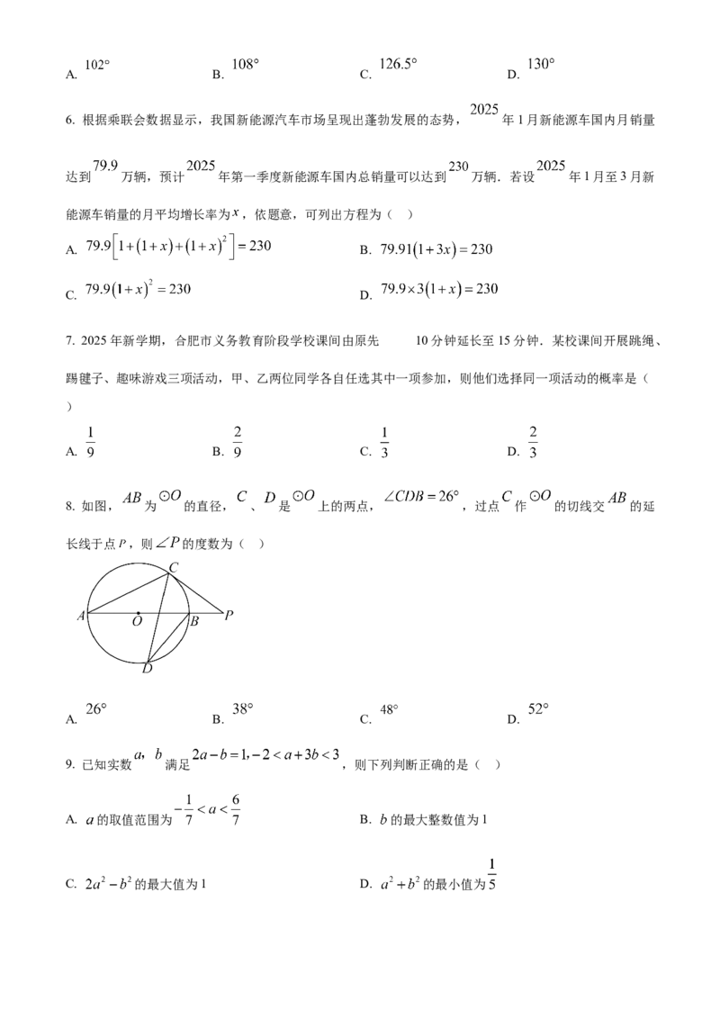 精品解析：2025年安徽省合肥市瑶海区中考第一次模拟考试数学试题（原卷版）_2025年安徽省中考模拟试卷数学_2025年安徽数学一模卷62份