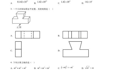 精品解析：2025年安徽省合肥市瑶海区中考第一次模拟考试数学试题（原卷版）_2025年安徽省中考模拟试卷数学_2025年安徽数学一模卷62份