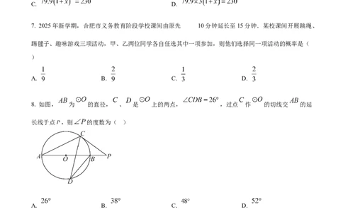 精品解析：2025年安徽省合肥市瑶海区中考第一次模拟考试数学试题（原卷版）_2025年安徽省中考模拟试卷数学_2025年安徽数学一模卷62份