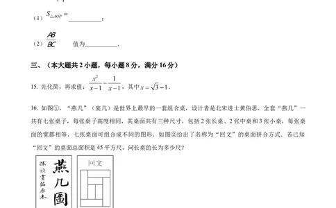 精品解析：2025年安徽省合肥市瑶海区中考第一次模拟考试数学试题（原卷版）_2025年安徽省中考模拟试卷数学_2025年安徽数学一模卷62份