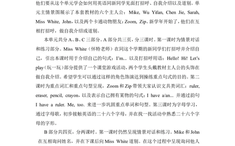 单元概述与课时安排_26春四年级上下册人教版_四上英语合集人教版PEP英语四年级上册新教材（教学视频+课件+动画+音频+练习+教案）_19同步教案课件_人教pep3_3-6年级上册_Unit1Hello!_教案