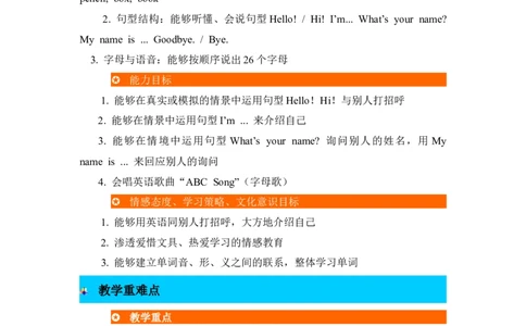 单元概述与课时安排_26春四年级上下册人教版_四上英语合集人教版PEP英语四年级上册新教材（教学视频+课件+动画+音频+练习+教案）_19同步教案课件_人教pep3_3-6年级上册_Unit1Hello!_教案