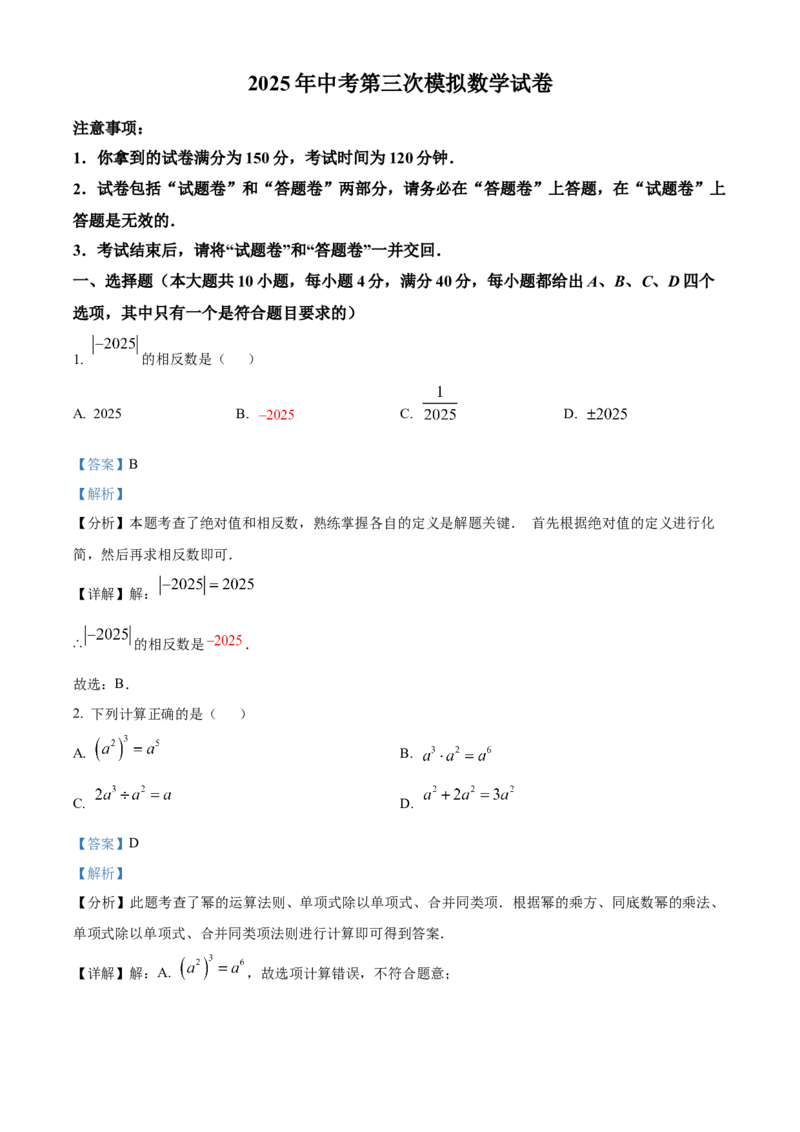精品解析：2025年安徽省合肥市新康中学中考第三次模拟数学试卷（解析版）_2025年安徽省中考模拟试卷数学_2025年安徽数学三模卷68份