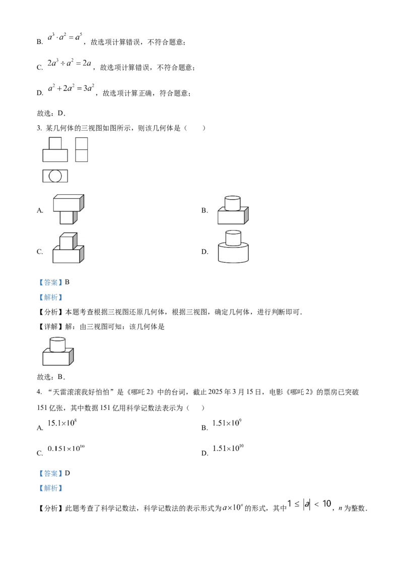精品解析：2025年安徽省合肥市新康中学中考第三次模拟数学试卷（解析版）_2025年安徽省中考模拟试卷数学_2025年安徽数学三模卷68份