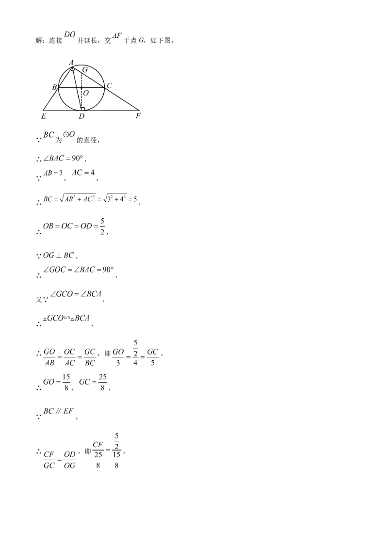 精品解析：2025年安徽省合肥市新康中学中考第三次模拟数学试卷（解析版）_2025年安徽省中考模拟试卷数学_2025年安徽数学三模卷68份