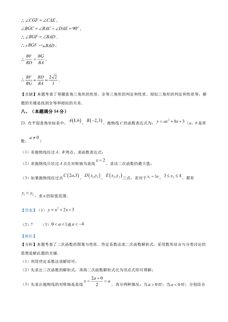 精品解析：2025年安徽省合肥市新康中学中考第三次模拟数学试卷（解析版）_2025年安徽省中考模拟试卷数学_2025年安徽数学三模卷68份