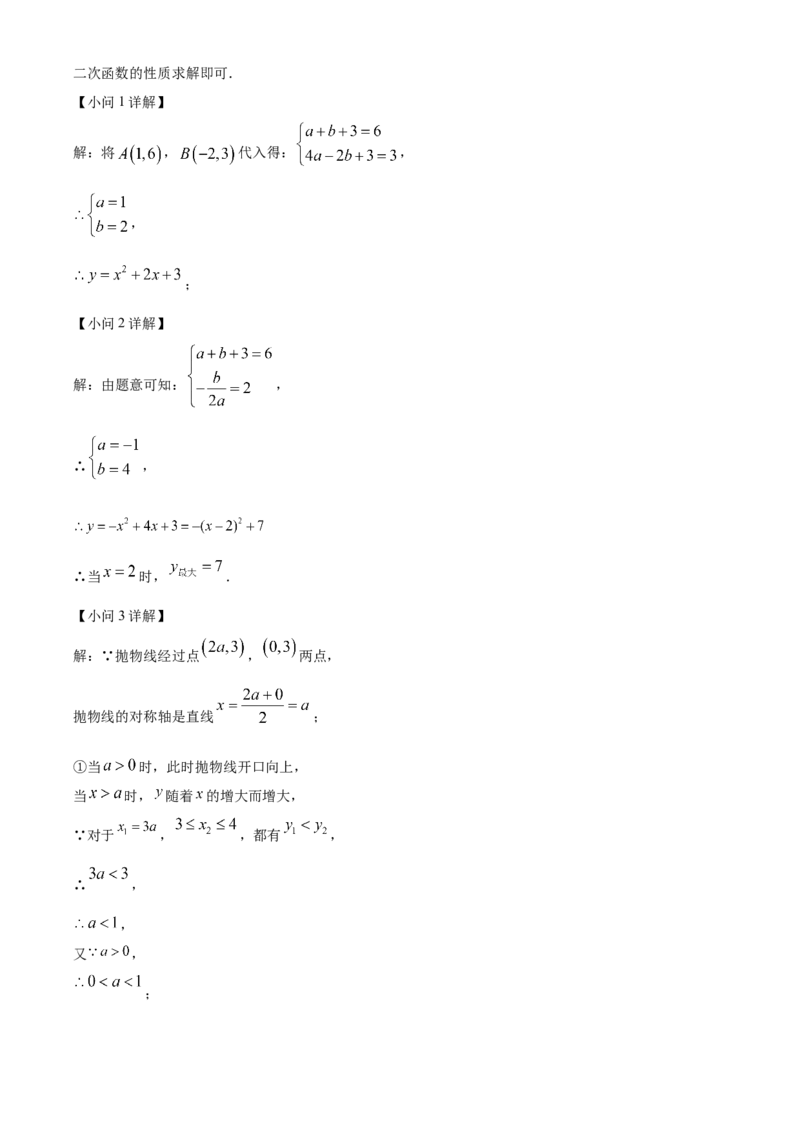 精品解析：2025年安徽省合肥市新康中学中考第三次模拟数学试卷（解析版）_2025年安徽省中考模拟试卷数学_2025年安徽数学三模卷68份