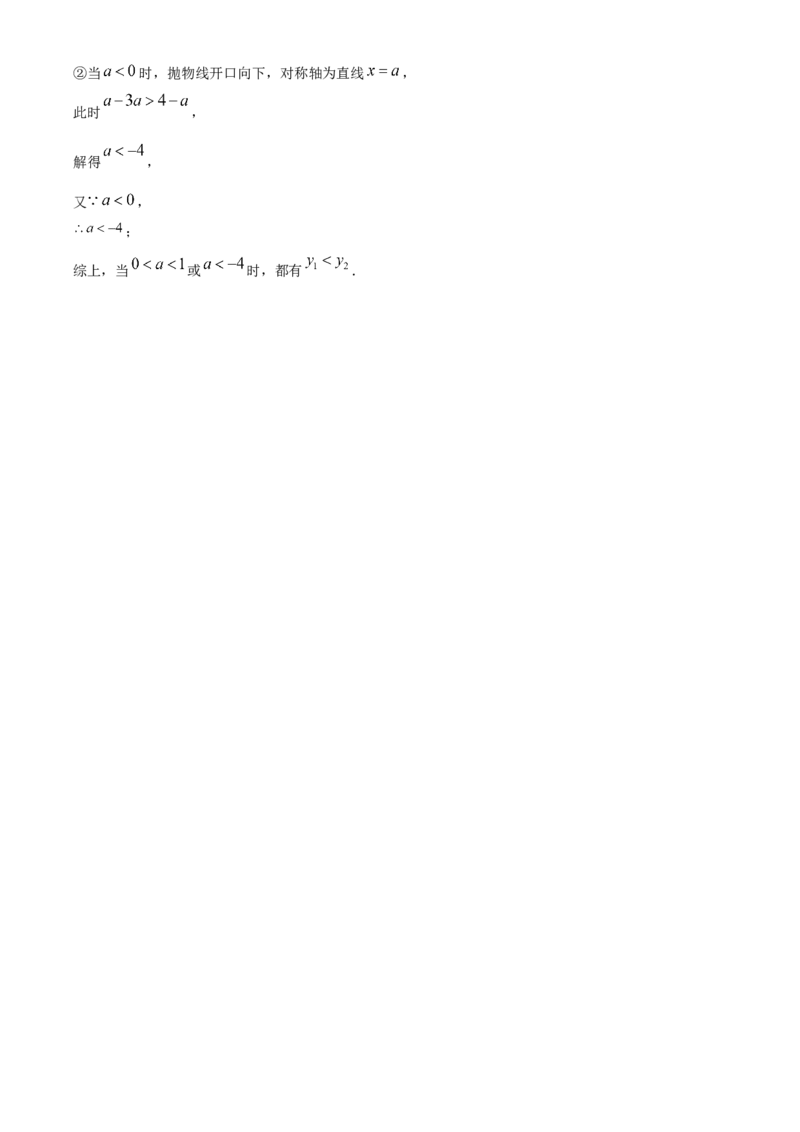 精品解析：2025年安徽省合肥市新康中学中考第三次模拟数学试卷（解析版）_2025年安徽省中考模拟试卷数学_2025年安徽数学三模卷68份