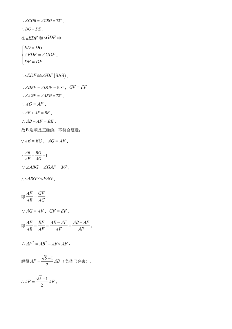 精品解析：2025年安徽省合肥市新康中学中考第三次模拟数学试卷（解析版）_2025年安徽省中考模拟试卷数学_2025年安徽数学三模卷68份