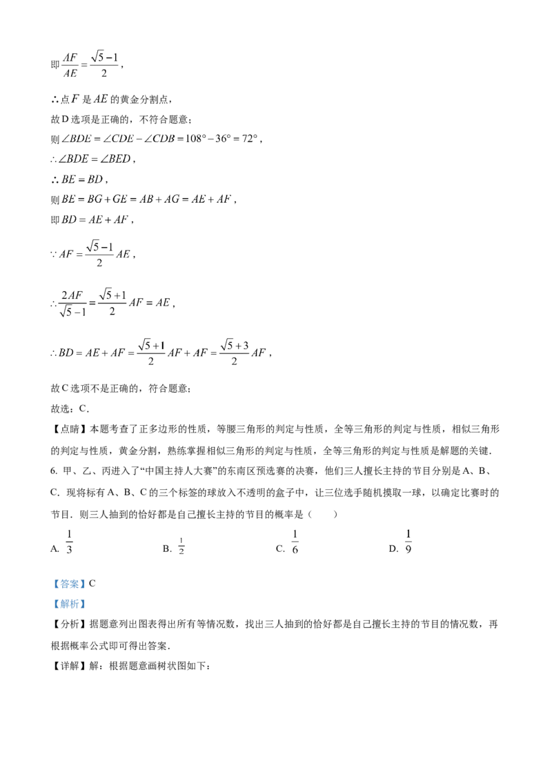 精品解析：2025年安徽省合肥市新康中学中考第三次模拟数学试卷（解析版）_2025年安徽省中考模拟试卷数学_2025年安徽数学三模卷68份