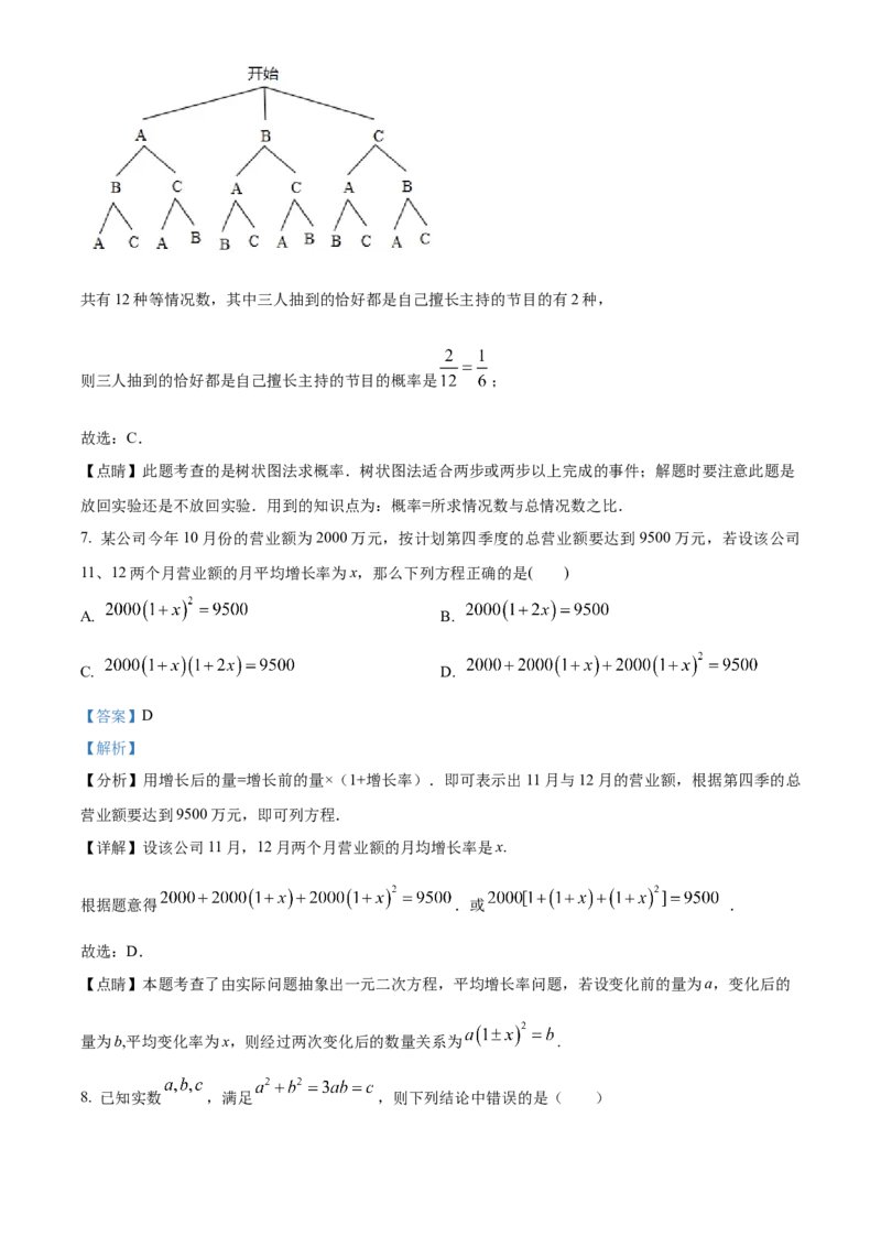 精品解析：2025年安徽省合肥市新康中学中考第三次模拟数学试卷（解析版）_2025年安徽省中考模拟试卷数学_2025年安徽数学三模卷68份