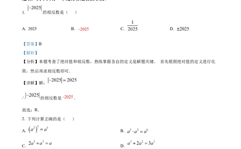 精品解析：2025年安徽省合肥市新康中学中考第三次模拟数学试卷（解析版）_2025年安徽省中考模拟试卷数学_2025年安徽数学三模卷68份