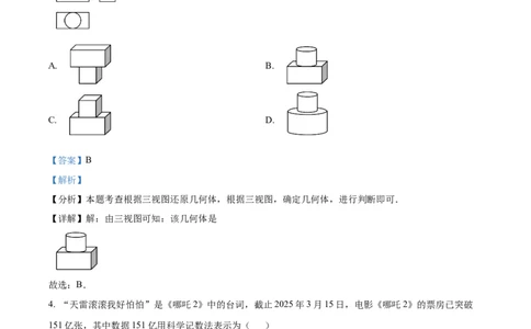 精品解析：2025年安徽省合肥市新康中学中考第三次模拟数学试卷（解析版）_2025年安徽省中考模拟试卷数学_2025年安徽数学三模卷68份