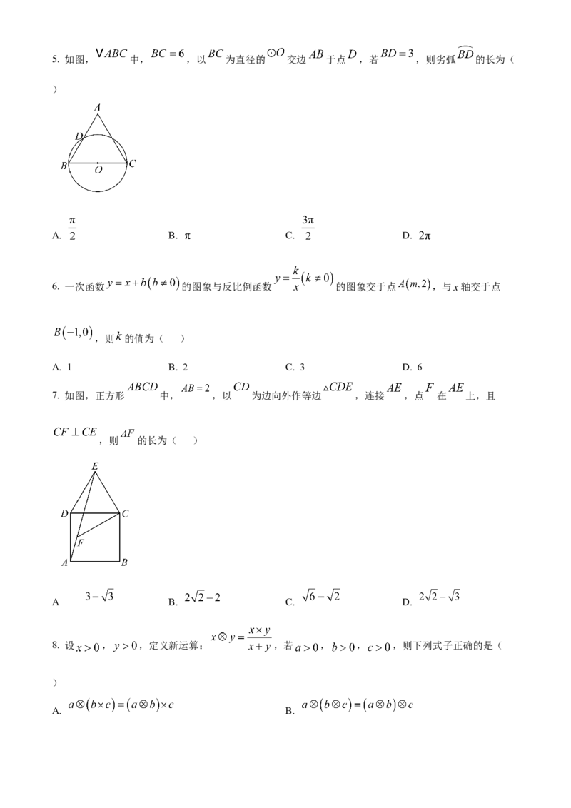 精品解析：2025年安徽省合肥市蜀山区琥珀教育集团九年级一模数学试题（原卷版）_2025年安徽省中考模拟试卷数学_2025年安徽数学一模卷62份