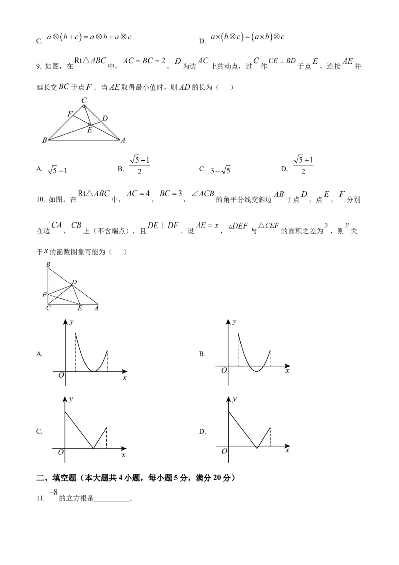 精品解析：2025年安徽省合肥市蜀山区琥珀教育集团九年级一模数学试题（原卷版）_2025年安徽省中考模拟试卷数学_2025年安徽数学一模卷62份