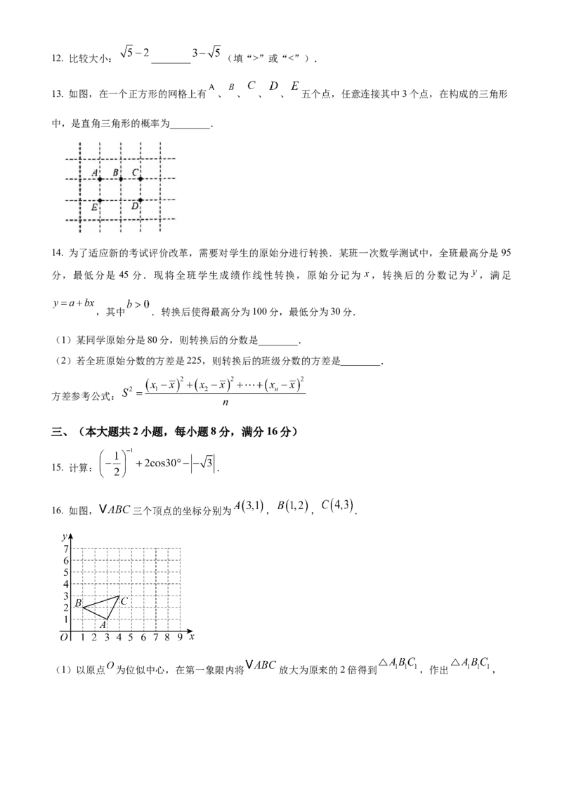 精品解析：2025年安徽省合肥市蜀山区琥珀教育集团九年级一模数学试题（原卷版）_2025年安徽省中考模拟试卷数学_2025年安徽数学一模卷62份