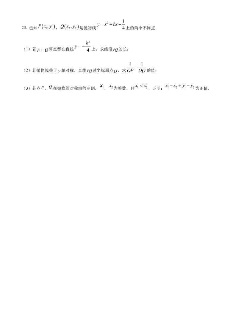 精品解析：2025年安徽省合肥市蜀山区琥珀教育集团九年级一模数学试题（原卷版）_2025年安徽省中考模拟试卷数学_2025年安徽数学一模卷62份