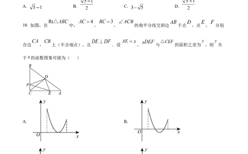 精品解析：2025年安徽省合肥市蜀山区琥珀教育集团九年级一模数学试题（原卷版）_2025年安徽省中考模拟试卷数学_2025年安徽数学一模卷62份