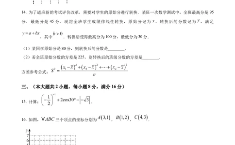 精品解析：2025年安徽省合肥市蜀山区琥珀教育集团九年级一模数学试题（原卷版）_2025年安徽省中考模拟试卷数学_2025年安徽数学一模卷62份