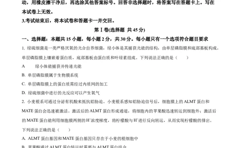 精品解析：2026届山东德州市高三下学期一模考试生物试题（原卷版）