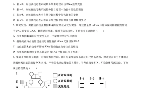 精品解析：2026届山东德州市高三下学期一模考试生物试题（原卷版）