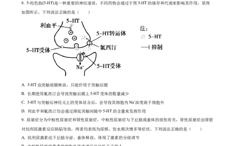 精品解析：2026届山东德州市高三下学期一模考试生物试题（原卷版）