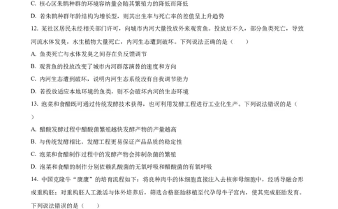 精品解析：2026届山东德州市高三下学期一模考试生物试题（原卷版）