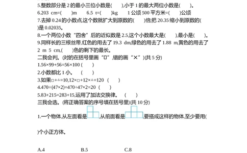 期中检测2_2026春人教版数学四年级下册_四下人教数学_四年级下册_期中试卷_期中测试卷