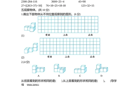 期中检测2_2026春人教版数学四年级下册_四下人教数学_四年级下册_期中试卷_期中测试卷