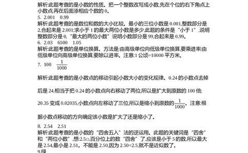 期中检测2_2026春人教版数学四年级下册_四下人教数学_四年级下册_期中试卷_期中测试卷