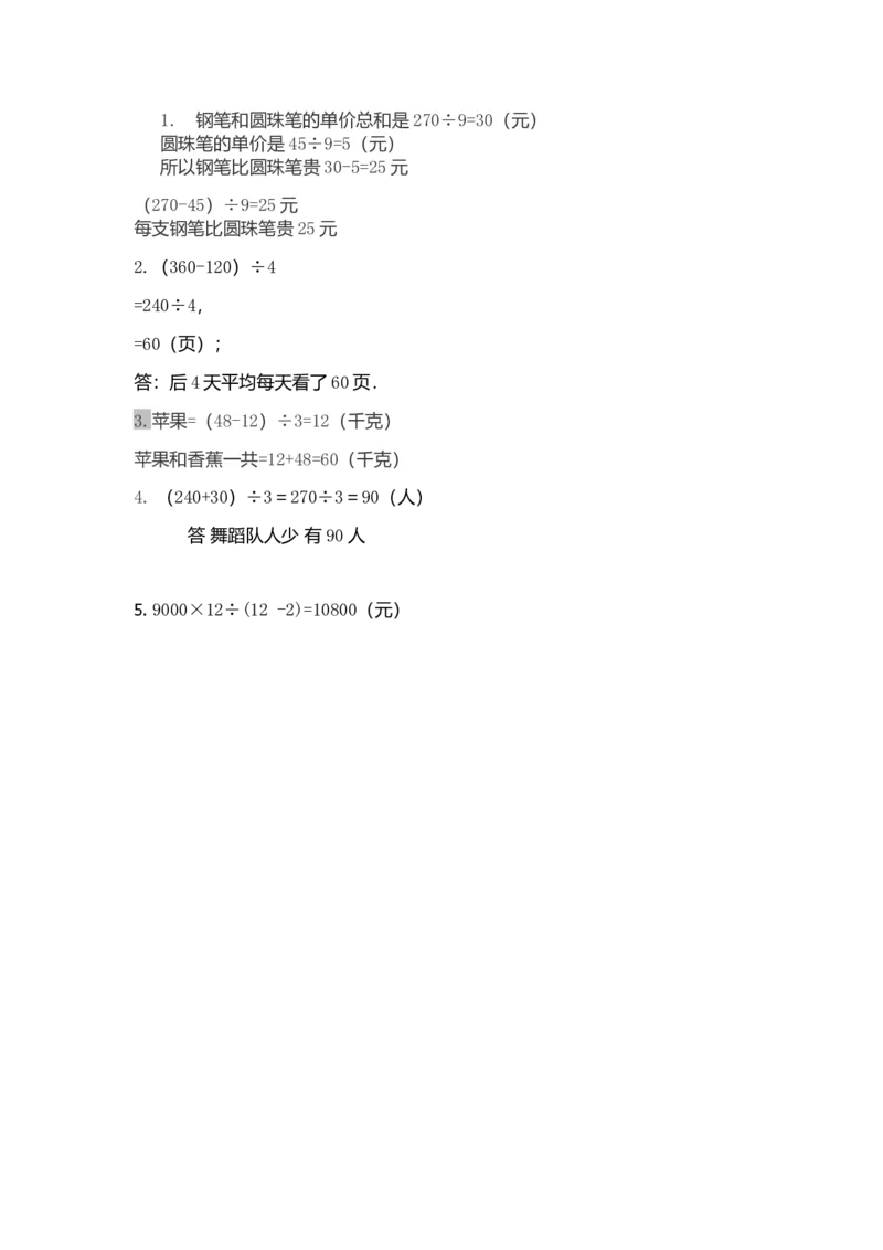 4.6解决问题_2026春人教版数学四年级下册_四下人教数学_四年级下册_课时练习_课时练_4.6解决问题