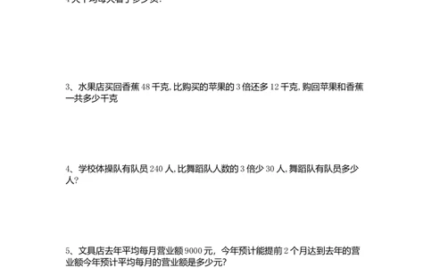 4.6解决问题_2026春人教版数学四年级下册_四下人教数学_四年级下册_课时练习_课时练_4.6解决问题