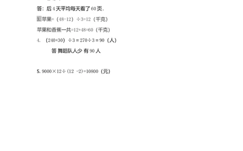 4.6解决问题_2026春人教版数学四年级下册_四下人教数学_四年级下册_课时练习_课时练_4.6解决问题