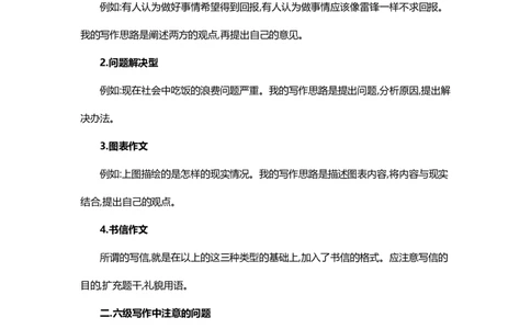 英语六级写作解题技巧&mdash;如何三天搞定六级英语写作_大学英语四六级_赠送_四六级作文模板+单词_四六级写作常用模板