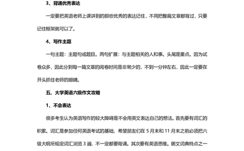 英语六级写作解题技巧&mdash;如何三天搞定六级英语写作_大学英语四六级_赠送_四六级作文模板+单词_四六级写作常用模板