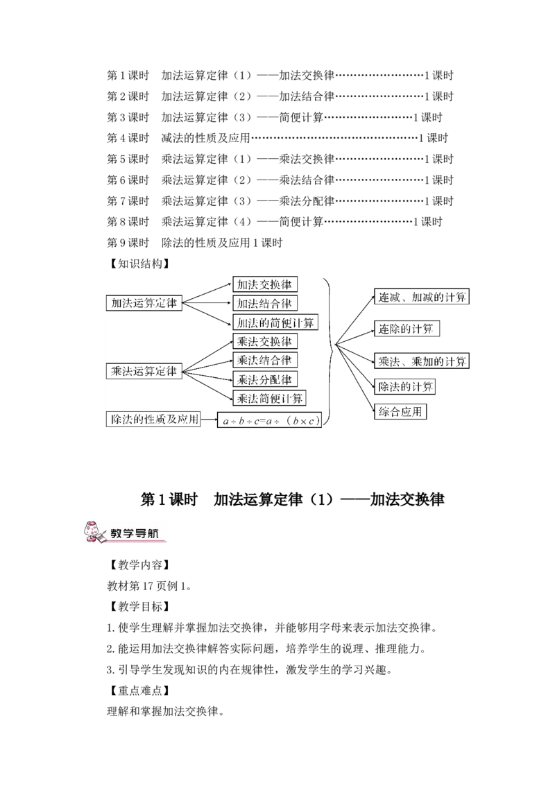第1课时加法运算定律（1）&mdash;&mdash;加法交换律（教案）_2026春人教版数学四年级下册_四下人教数学_四年级下册_教案_教案3_3运算定律_教案